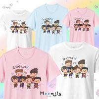 ราคา อีสานบ้านเฮา เสื้อครอบครัว ขายเป็นตัว เสื้อเพื่อน เสื้อยืด พ่อ แม่ ลูก เสื้อกลุ่ม เสื้อทีม MMLESARN มีตั้งแต่ ไซส์เด็ก ถึง ไซส์ใหญ่ 4xl 5xl (1479204879)