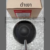 ราคา กระจกมองหลังกลม สีดำ หมุนเกลียวซ้าย ฮอนด้าแท้ 100 สำหรับรถปีผลิต 2014 ขึ้นไป ทุกรุ่น Scoopy i Wave125i Wave110i Dream PCX MSX Zoomer X รถรุ่นเก่าเกลียวขวา ต้องเพิ่มน็อตเกลียวซ้าย 1 ชิ้น 1 กล่อง 88211