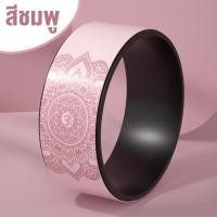 ราคา ใหม่ล่าสุด Yoga Wheel วงล้อโยคะ อุปกรณ์เสริมโยคะ Yoga Wheelสำหรับยืดกระดูกสันหลัง สำหรับออกกำลังกาย พร้อมส่ง (19878936702)