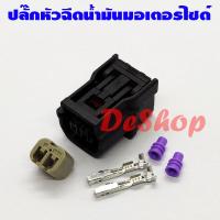 ราคา ปลั๊กหัวฉีด มอเตอร์ไซด์ 1 ตัว WAVE 125i PCX 150 CLICK 125i Dream 110i (6723426426)