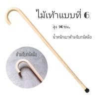 ราคา ไม้เท้าคนแก่ ไม้พยุงตัว ไม้เท้าโบราณ ไม้เท้าเดินป่า ไม้เท้าสวยๆ ไม้พยุงเดิน ไม้เท้าไม้แท้ ไม้ตะพด ไม้เท้าไม้เนื้อแข็งอย่างดี (12113627488)