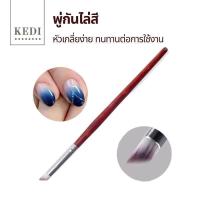 ราคา แปรงไล่สี พู่กันไล่สี ไล่สีง่าย เรียบเนียน (16757454351)