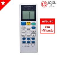 ราคา รีโมทแอร์ พานาโซนิค Panasonic รุ่น Sky Series รีโมทแบบนี้ใช้ได้ทุกรหัส (461276419)