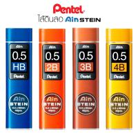ราคา ไส้ดินสอ Pentel ไส้ดินสอกด Ain Stein 0 5 มม บรรจุ 40 ไส้ แกนดินสอ เพนเทล Lead Refill (4406340925)