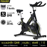 ราคา POWER REFORM จักรยาน Spin Bike รุ่น TX 200 จักรยานฟิตเนส เครื่องปั่นจักรยาน ที่ปั่นจักรยาน ขับเคลื่อนด้วยระบบสายพาน สร้างแรงต้านด้วยระบบแม่เหล็ก (7699127266)