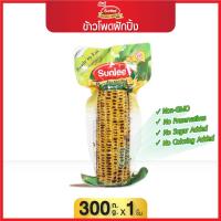ราคา Sunlee ข้าวโพดหวานชนิดฝักปิ้ง ตราซันลี 300 กรัม Grilled Corn Cob Sunlee Brand 300 g (9977592188)