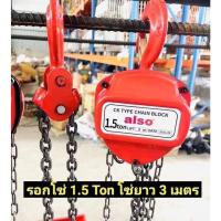 ราคา ALSO รอกโซ่สาว 1Ton 1 5Ton 2Ton 3Ton ผลิตเหล็ก SCM415 มาตรฐานยุโรป ทนต่อการกัดกร่อนของสนิม สารเคมี สามารถเลือกสั่งซื้อได้ (17948600984)