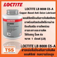 ราคา LOCTITE LB 8008 C5 A ล็อคไทท์ Copper Based Anti Seize Lubricant สารหล่อลื่น แอนติซิสซ์ป้องกันการจับติดพิเศษ มาพร้อมหัวแปรงปัดใช้งานง่าย ขนาด1ปอนด์ โดย TSS (14857004804)