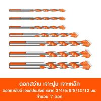 ราคา โค๊ทลด11บาท ดอกสว่าน เจาะปูน เจาะเหล็ก ดอกคาร์ไบด์ อเนกประสงค์ ขนาด 3 4 5 6 8 10 12 มม จำนวน 6 ดอก MULTI PURPOSE DRILL BIT Size 3 4 5 6 8 10 12 mm Red (9344367966)