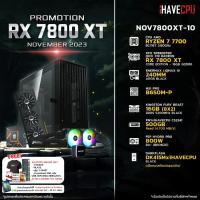 ราคา iHAVECPU NOV7800XT 10 AMD RYZEN 7 7700 3 8GHz 8C 16T B650M RX 7800 XT 16GB 16GB DDR5 5200MHz M 2 500GB 800W 80 BRONZE CS240 (20961402769)