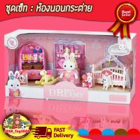 ราคา Yasini Series Bay Dreamy เฟอร์นิเจอร์สำหรับบ้านตุ๊กตากระต่าย ของเล่นเด็ก Toys สร้างเสริมพัฒนาการเด็ก ของเล่นสำหรับเด็ก kidtoy (20905751893)