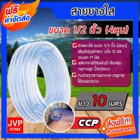 ราคา ส่งฟรี สายยางใส 4 หุน 1 2นิ้ว มีความยาวให้เลือก ตั้งแต่ 1 100 เมตร สายยางรดน้ำต้นไม้ สายยางล้างรถ เหนียว ทนทาน อายุการใช้งานยาวนาน (4300586662)