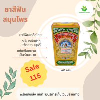 ราคา ยาสีฟันเกลือไทยข่อยวิรัช (20575987666)