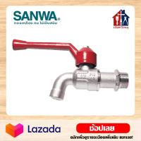 ราคา SANWA ก๊อกบอล 1 2 นิ้ว 4 หุน แท้ 100 ก๊อกน้ำ ก๊อกประปา (8275872936)