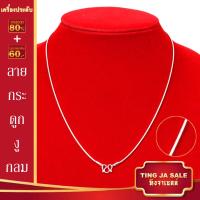 ราคา สร้อยคอเงิน 925 ลายสี่เสา กระดูกงู ขนาด 2สลึง 5บาท ยาว 18 24นิ้ว ชุบเงิน เครื่องประดับเงินสินค้าขายดีพร้อมส่ง (19284098552)