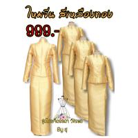 ราคา ชุดไทยจิตรลดาสีเหลืองทอง (17139273864)