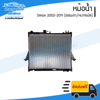 ราคา หม้อน้ำ Isuzu Dmax ดีแม็ก 2002 2006 2007 2008 2009 2011 เครื่อง 2500 เกียร์ธรรมดา BangplusOnline (1566038009)