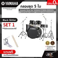 ราคา กลองชุด 5 ใบ Acoustic Drum Set YAMAHA RYDEEN RDP2F5 ชุดขาตั้ง Hardware HW680W กระเดื่องเดี่ยว อุปกรณ์เสริมฉาบแฉและเก้าอี้ (8461486828)
