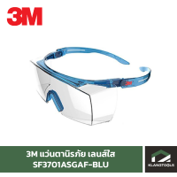 ราคา 3M SF3701 แว่นเซฟตี้ ครอบแว่นสายตา แว่นนิรภัย (9710101920)