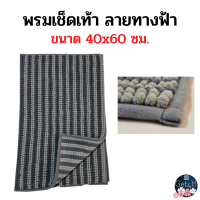ราคา IKEA พรมเช็ดเท้า พรมเช็ดเท้าอิเกีย พรมห้องน้ำ สีเบจเข้ม สีเทาขาว สีชมพู ลายทาง น้ำเงิน ขนาด 40x60 ซม อิเกียแท้พร้อมส่ง (20579826292)
