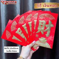 ราคา ซองอั่งเปาใหญ่จัมโบ้ ใส่เช็ค ใส่เงินได้เยอะ ขนาด12x22cm อั่งเปา ซองแดง ซองอั่งเปา ซองแดงแต่งงาน ซองตรุษจีน ซองปีกระต่าย (16218171832)
