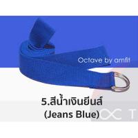 ราคา แพคดีการันตี เชือกโยคะ เชือกออกกำลังกาย สายโยคะ เข็มขัดโยคะ สายโยคะ yoga strap เชือกเข็มขัดโยคะ เข็มขัดเชือก Octave by amfit (6511488828)