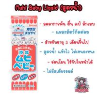 ราคา Muhi S Cream Muhi Baby B Cream Muhi Alpha Sll Muhi S2 ครีมทาแก้ยุงกัด และแมลงสัตว์กัดต่อยจากญี่ปุ่น ลดรอยดำ (8172463329)