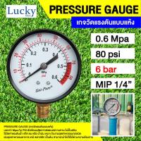 ราคา Pressure gauge เกจวัดแรงดันแบบแห้ง 0 6 Mpa หรือ 6 Bar บาร์ (19652920959)