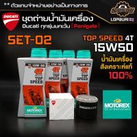ราคา ชุดถ่ายน้ำมันเครื่อง Ducati ทุกรุ่น MONSTER HYPERMOTARD SCRAMBLER ยกเว้น Panigale (17748106413)