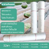 ราคา ตาข่ายกันแมลง มุ้งตั๊กแตน มุ้งปลูกผัก มุ้งตั๊กแตน32ตา มุ้งกันแมลงผัก มุ้งโรงเรือน มุ้งคลุมโรงเรือน ตาข่ายขาว32ตา มุ้งคลุมโรงเรือน มุ้งในล่อนขาว มุ่งกันแมลง (21202567170)
