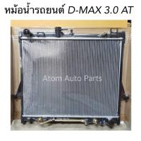 ราคา หม้อน้ำรถยนต์ D max 3 0 ปี 2003 2011 เกียร์ออโต้ AT รหัส C DM30 (2540126593)
