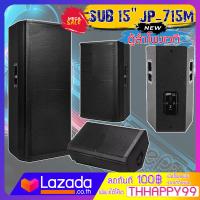 ราคา JUMPER ตู้ซับ รุ่น JP 712M2 Stage monitor Loudspeaker ตู้ลำโพงเวที ตู้ลำโพง ตู้ซับ ไม้อัด เสียงแน่น พร้อมดอก ลำโพง 12 15 นิ้ว เสียงแน่นดังกระหึ่ม (4892002847)