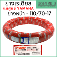 ราคา ยางเรเดียลมอเตอร์ไซค์ YAMAHA ยามาฮ่า by IRC NR88 สำหรับ M Slaz YZF R15 หน้า 110 70 17 หลัง 130 70 17 ไม่ใช้ยางใน (12461800494)