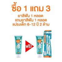 ราคา ของแท้ส่งฟรี ยาสีฟันวันเดอร์สมายคิดส์ Wonder smile kids ยาสีฟันเด็กสูตรออแกนิค ยาสีฟันวันเดอร์สมายคิดส์ Wonder smile kids รับประกัน by Kindeee (16022096905)