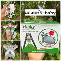 ราคา มอเตอร์ไกวเปลไฟฟ้าอัตโนมัติรุ่นS baby สายเป็นUSBสามารถใช้กับพาวเวอร์แบงได้ (19501460286)