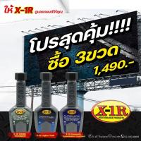ราคา โปรสุดคุ้ม ซื้อ 3 ขวด X 1R Engine Treatment Automatic X 1R Transmission Treatment X 1R Engine FLUSH (19416599809)