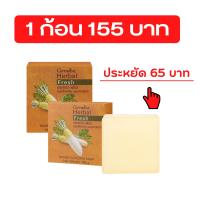 ราคา ส่งฟรี สบู่หัวไชเท้า กิฟฟารีน เฮอร์บัล เฟรช สบู่กลีเซอรีน ผสมน้ำคั้นหัวไชเท้าสกัดสด แพคเกจ 2 ก้อน ของแท้ รับประกัน (14214653572)