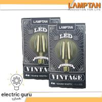 ราคา Lamptan LED VINTAGE GLODE หลอดวินเทจ 4 W แสงวอร์ม ขั้ว E27 (20546349209)