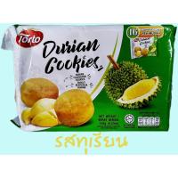 ราคา Torto Cookies คุกกี้ตราโตรโต ขนมนำเข้าจากมาเลเซีย (15868775621)