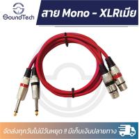 ราคา สายสัญญาณความยาว 1 5 เมตร ทองแดงแท้ 100 สายคู่ สายใหญ่ 6 มิล สำหรับต่อเข้าเครื่องขยายเสียง Crossover mix ใช้สายสัญญาณ หัวแจ็คคุณภาพเยี่ยม (20102730869)