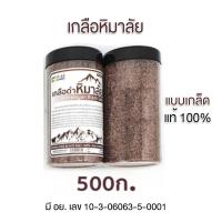 ราคา เกลือหิมาลัยดำ 500ก มีอย ละเอียดกระปุก เรทส่งทัก (11362289889)