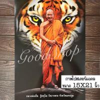 ราคา รูปภาพโปสเตอร์หลวงพ่อเปิ่น วัดบางพระขนาด15นิ้วX21นิ้ว (16181975652)