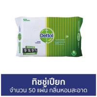 ราคา แพ็ค2 ทิชชู่เปียก Dettol จำนวน 50 แผ่น กลิ่นหอมสะอาด ผ้าเปียก กระดาษเปียก ทิชชูเปียก ผ้าเปียกเด็ก เช็ดชูเปียก ชิชชูเปียก เช็คชูเปียก ชิดชูเปียก ทิชชุเปียก เช็ดชู่เปียก ทิดชูเปียก ผ้าเปียกเดทตอล เดทตอ 