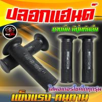 ราคา ปลอกแฮนด์มอเตอร์ไซค์ ปลอกมือ ปลอกแฮนด์ยางนิ่ม มีปุ่มกันลื่น สีดำล้วน ปลอกแฮนด์ สามารถใส่มอเตอร์ไซค์ได้ทุกรุ่น (20879104627)