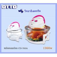 ราคา หม้ออบลมร้อนโถแก้ว OTTO 12ลิตร CO 703A 1300w ฝาอบลมร้อน สีชมพูโถแก้ว (20518387474)