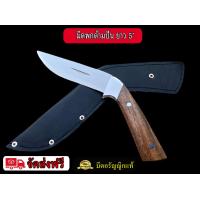 ราคา มีดพกด้ามปืน 5 นิ้ว สแตนเลส ด้ามไม้ ฟรีฝักหนังสีดำ มีดอรัญญิกแท้ มีดพกเดินป่า (5287630149)