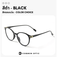 ราคา Common Optic แว่นสายตายาว แว่นกรองแสง ขาสปริง แว่นทรงหยดน้ำ แว่นสายตากรองแสง Blue Filter กรองแสง 100 สวมใส่สบาย น้ำหนักเบา (17353484278)