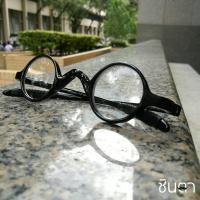 ราคา แว่นวินเทจ CHINTA กรอบแว่นตาชินตา รุ่นจิ๋วหลิว1 ทรงกลมเล็ก กรอบดำ เลนส์ใส สำหรับรองรับการนำไปตัดเลนส์สายตา (11112109)