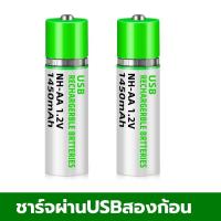 ราคา จัดส่งจากกรุงเทพ COD Battery AA ถ่านชาร์จ USB AA ขนาด 2 5A 1 2V 1450MAH ใช้ได้กับอุปกรณ์ทุกชนิด เช่น รีโมท ของเล่น นาฬิกา ไฟฉาย เป็นต้น ชาร์จซ้ำได้ 500 ครั้ง (20825406465)