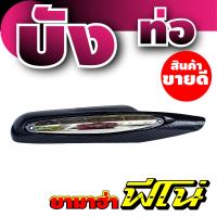 ราคา กันร้อนท่อ fino ครอบท่อ ปิดข้างท่อ yamaha fino (14774896788)